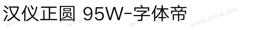 汉仪正圆 95W字体转换
